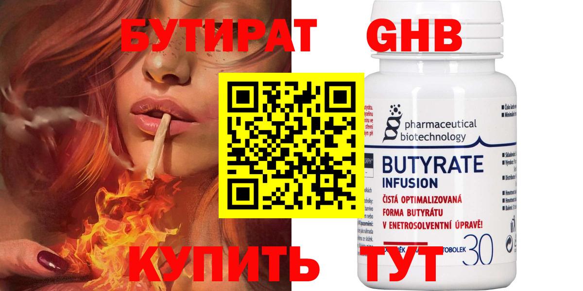 Киреевск  БУТИРАТ вода  Вход с VPN 