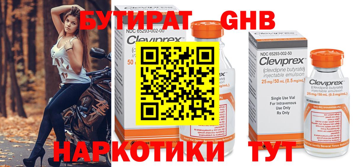 Бутират GHB Киреевск