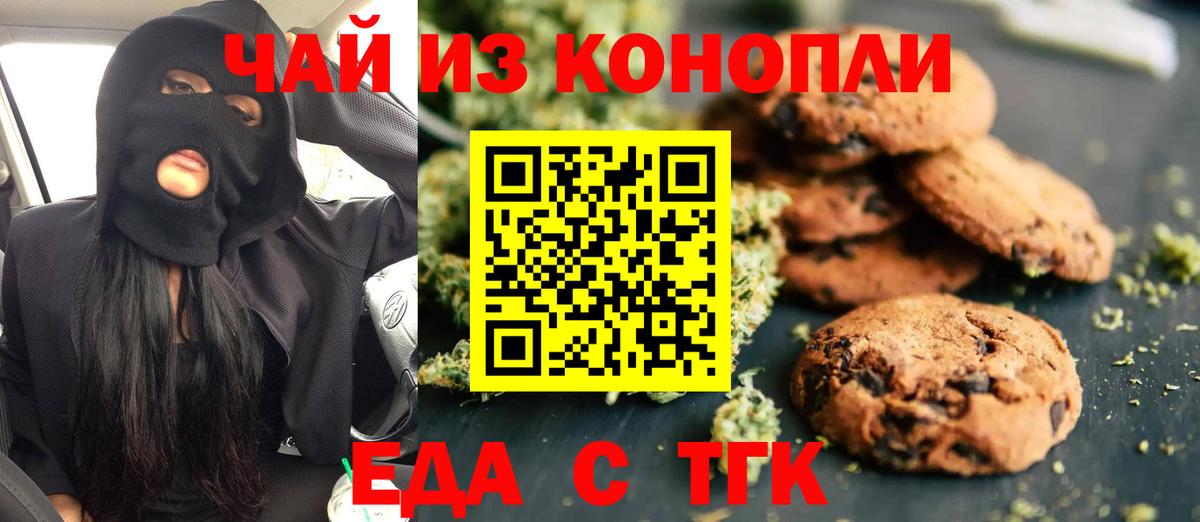 Печенье с ТГК марихуана Киреевск