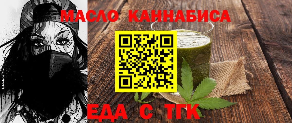 Киреевск  Еда ТГК конопля  Вход с VPN 