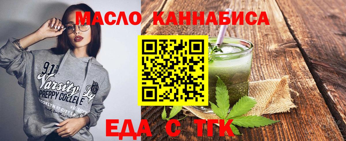 Еда ТГК марихуана Киреевск