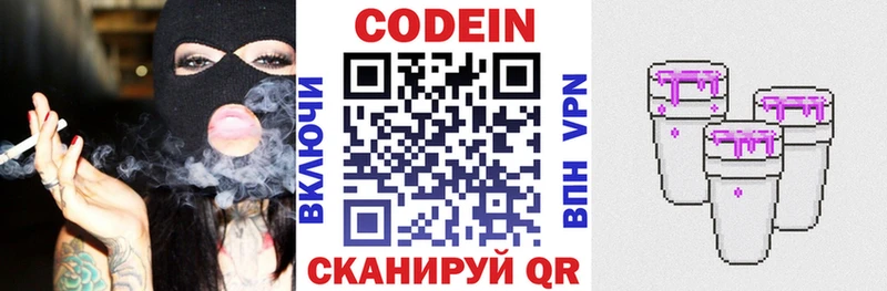 купить   Киреевск  Codein Purple Drank 