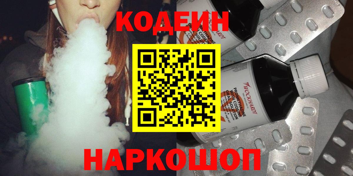 Кодеиновый сироп Lean Purple Drank Киреевск