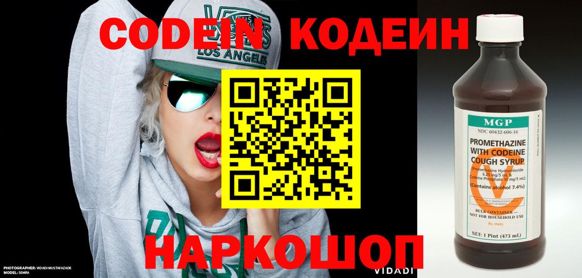 Киреевск  Кодеин Purple Drank  Кодеиновый сироп Lean напиток Lean (лин)  Вход с VPN 