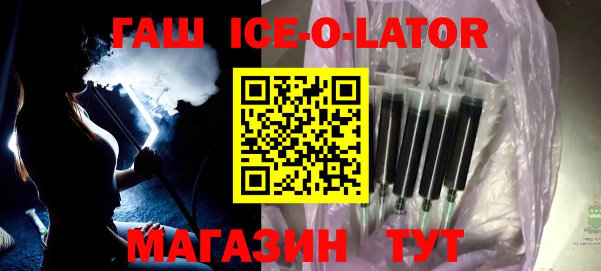 ГАШ Ice-O-Lator  ГАШИШ VHQ  Киреевск 