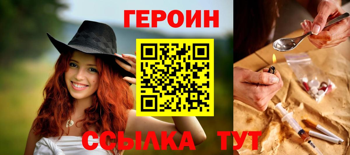 Героин герыч Киреевск