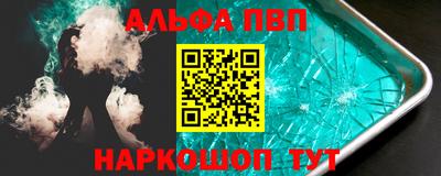 ALPHA PVP Абинск