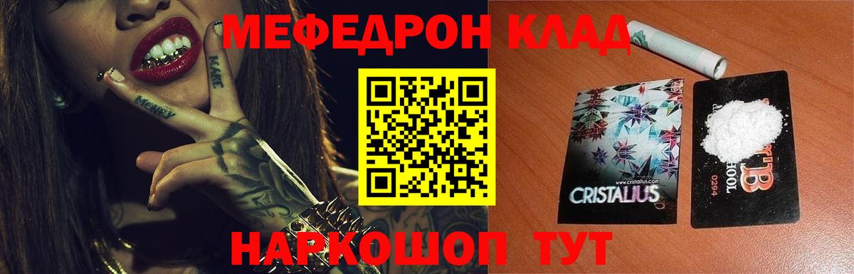 МЕФ мяу мяу  Меф  МЕФ кристаллы  Киреевск 