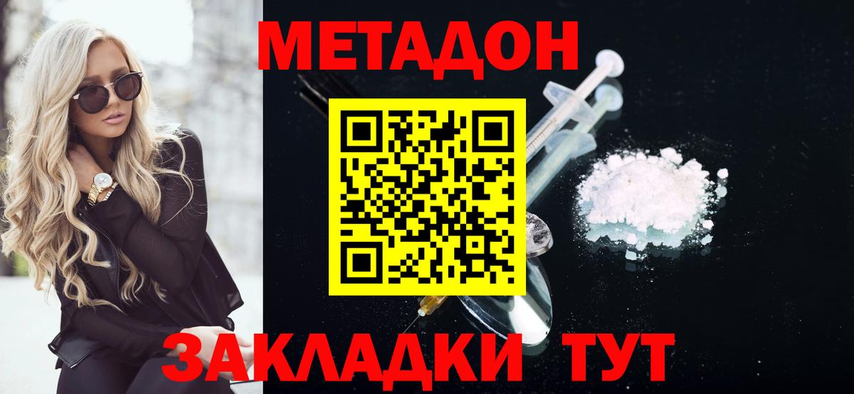 Киреевск  МЕТАДОН methadone  Вход с VPN  МЕТАДОН methadone 